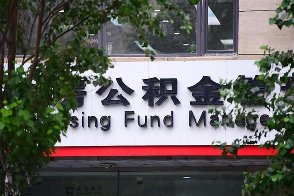单县中山公积金只能取800元吗（中山住房公积金租房提取可以提多少）